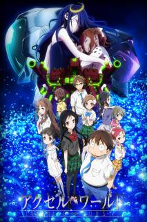 Ускоренный мир: Бесконечный всплеск / Akuseru wârudo: Infinite Burst