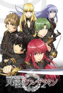 Заводной дух войны: Альдерамин в небе / Nejimaki Seirei Senki: Tenkyou no Alderamin