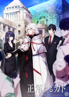 Правильный ответ: «Кадо» / Seikaisuru Kado
