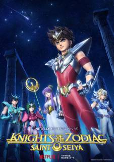 Рыцари Зодиака ONA / Saint Seiya: Knights of the Zodiac