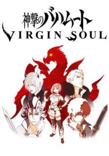 Ярость Бахамута: Непорочная душа / Shingeki no Bahamut: Virgin Soul