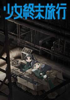 Девушки в последнем путешествии / Shoujo Shuumatsu Ryokou