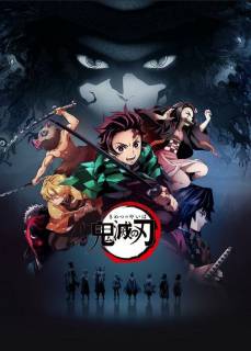 Клинок, рассекающий демонов / Kimetsu no Yaiba