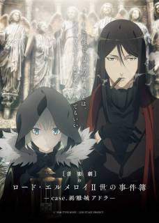 Досье лорда Эль-Меллоя II / Lord El-Melloi II-sei no Jikenbo: Rail Zeppelin Grace Note