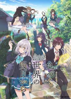 Из завтрашнего дня разноцветного мира / Irozuku Sekai no Ashita kara