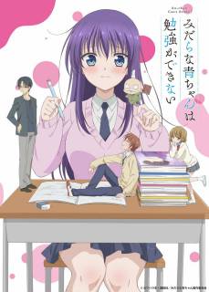 Похотливая Ао не может учиться / Midara na Ao-chan wa Benkyou ga Dekinai