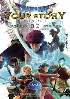 Dragon Quest: Твоя история / Dragon Quest: Your Story