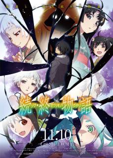 Финальные истории: Продолжение / Zoku Owarimonogatari