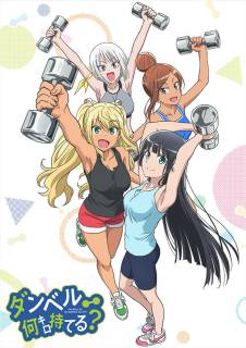 Насколько тяжелые гантели ты сможешь поднять? / Dumbbell Nan Kilo Moteru?