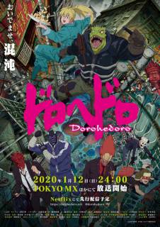 Дорохедоро / Dorohedoro