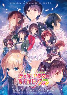 Как воспитать героиню из обычной девушки / Saenai Heroine no Sodatekata Gekijouban Fine