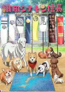 Ода Корица Нобунага / Oda Cinnamon Nobunaga