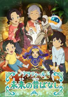 Народные сказки из будущего / Asatir: Mirai no Mukashibanashi