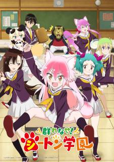Добро пожаловать в Сэтон / Murenase! Seton Gakuen