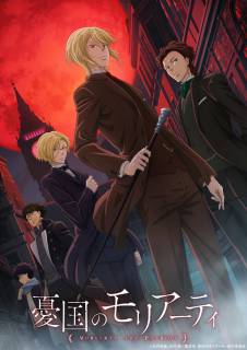 Патриотизм Мориарти ТВ-1 / Yuukoku no Moriarty