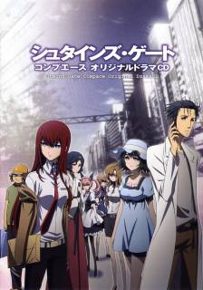 Врата Штейна / Steins;Gate
