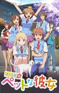 Кошечка из Сакурасо / Sakurasou no Pet na Kanojo