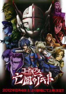 Код Гиасс: Неприкаянный Акито / Code Geass: Boukoku no Akito
