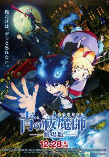 Синий Экзорцист (фильм) / Gekijouban Ao no Exorcist