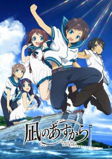 Безоблачное завтра / Nagi no Asukara