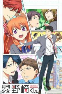 Нодзаки и его сёдзё-манга / Gekkan Shoujo Nozaki-kun