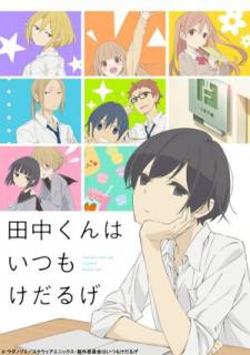 Всегда вялый Танака / Tanaka-kun wa Itsumo Kedaruge