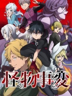 Инцидент Кэмоно / Kemono Jihen