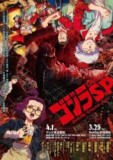 Годзилла: Точка сингулярности / Godzilla: S.P