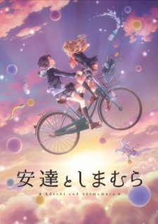 Адати и Симамура / Adachi to Shimamura