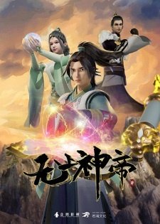 Верховный Бог / Wu Shang Shen Di