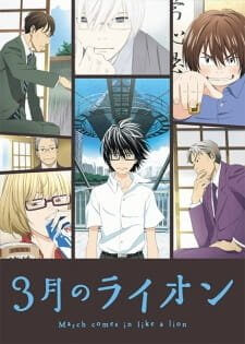 Мартовский лев / 3-gatsu no Lion