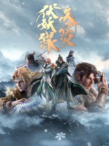 Легенда Фуяо 2 / Tian Bao Fuyao Lu 2nd Season