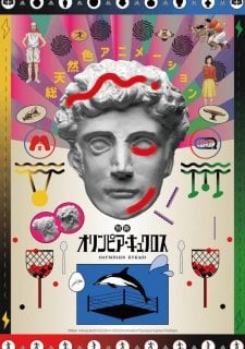 Олимпия Киклос