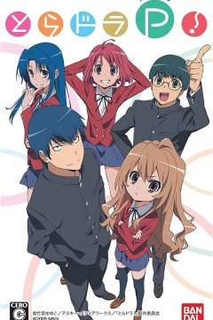 Торадора! OVA