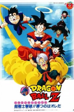  Драгонболл Зет [ТВ] 