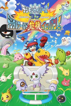 Хранители Дигимонов 3D
